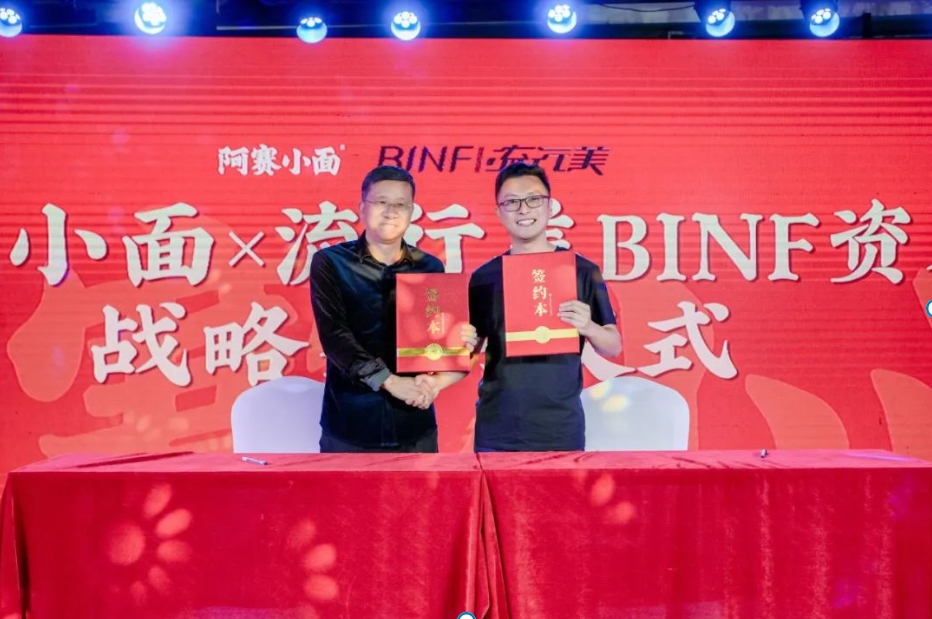 蛇年首爆!阿赛小面首轮天使融资!